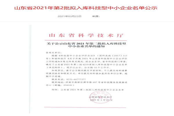 山東裕乾電子科技有限公司入庫山東省科技型中小企業(yè)名單！