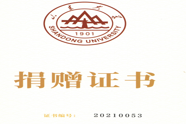 捐贈(zèng)證書(shū)，山東裕乾電子對(duì)山東大學(xué)的一份心意！