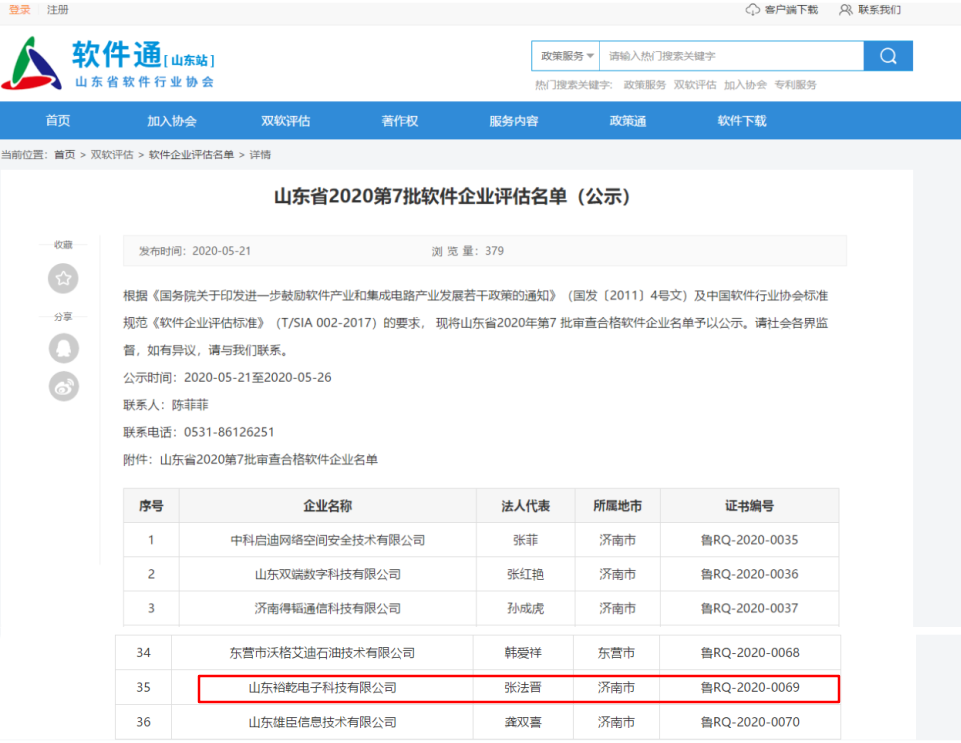 喜訊！熱烈祝賀裕乾電子通過(guò)軟件企業(yè)認(rèn)定(圖1)