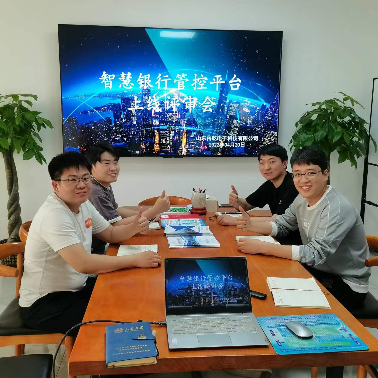 裕乾電子智慧銀行管控平臺(tái)上線(xiàn)評(píng)審會(huì)圓滿(mǎn)結(jié)束！(圖1)